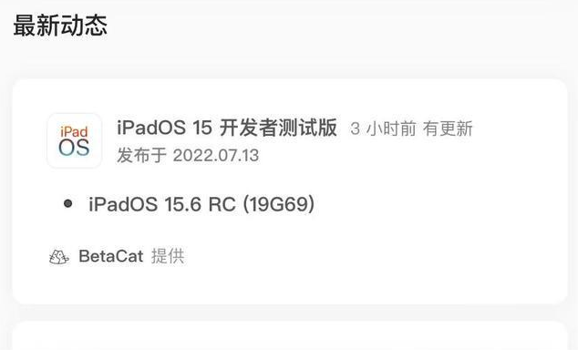 南溪苹果手机维修分享苹果iOS 15.6 RC版更新建议 