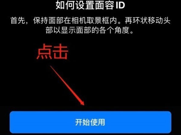 南溪苹果13维修分享iPhone 13可以录入几个面容ID 