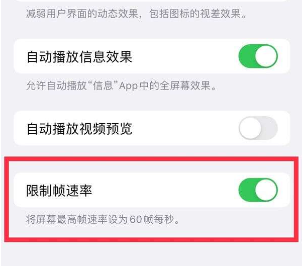 南溪苹果13维修分享iPhone13 Pro高刷设置方法 