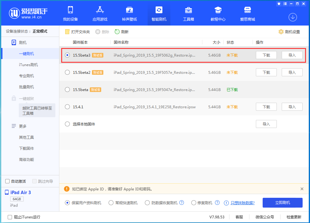 南溪苹果手机维修分享iOS15.5 Beta 3更新内容及升级方法 