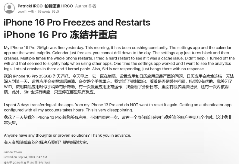 南溪苹果16维修分享iPhone 16 Pro / Max 用户遇随机卡死 / 重启问题 