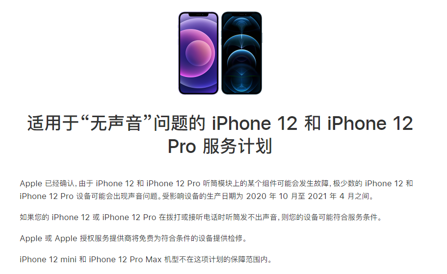 南溪苹果手机维修分享iPhone 12/Pro 拨打或接听电话时无声音怎么办 