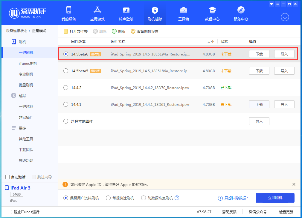 南溪苹果手机维修分享苹果 iOS 14.5Beta 6更新内容及升级方法 