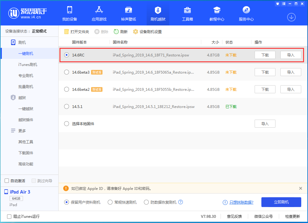 南溪苹果手机维修分享iOS14.6RC版更新内容及升级方法 