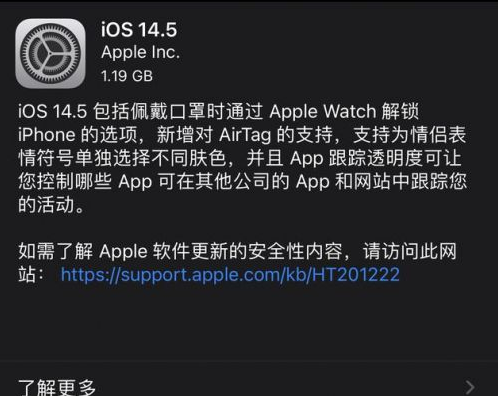 南溪苹果手机维修分享iOS14.5正式版中隐私政策正式生效了吗 