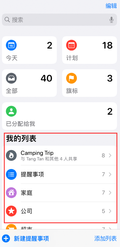 南溪苹果手机维修分享iOS 14.5 “提醒事项”应用支持便捷排序 