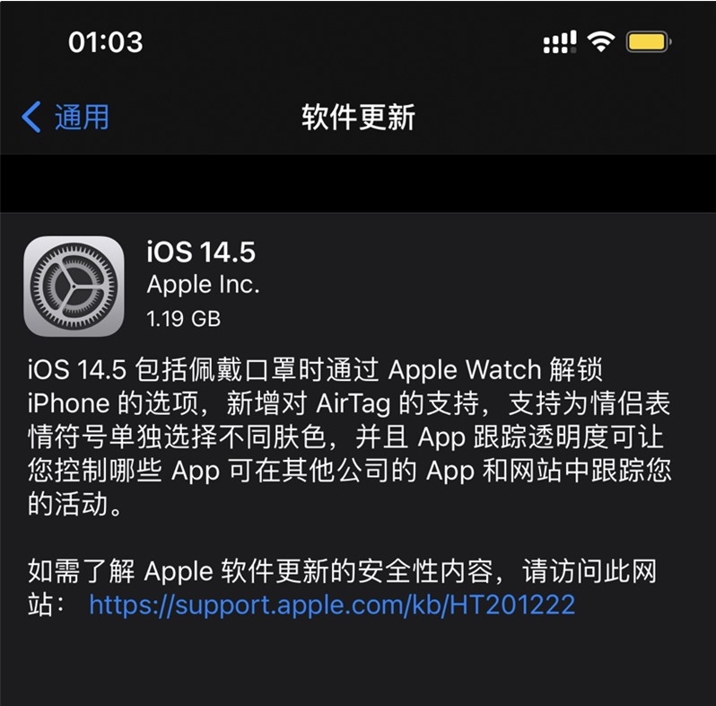 南溪苹果手机维修分享iOS 14.5 正式版升级内容汇总 
