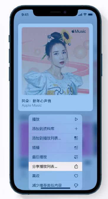 南溪苹果手机维修分享Apple Music 新增新年歌单，快来分享给好友 