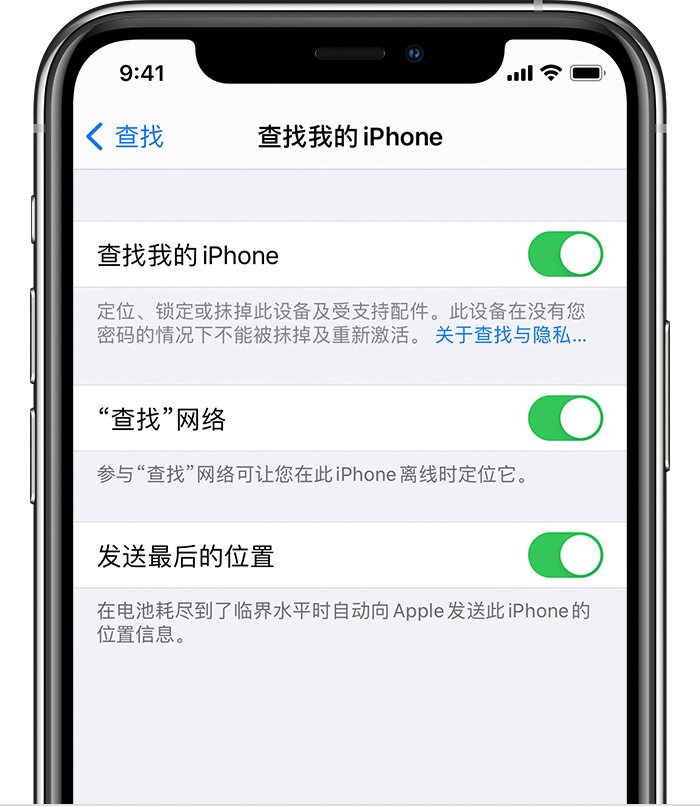 南溪苹果手机维修分享如何在 iPhone 上开启的「查找」功能 