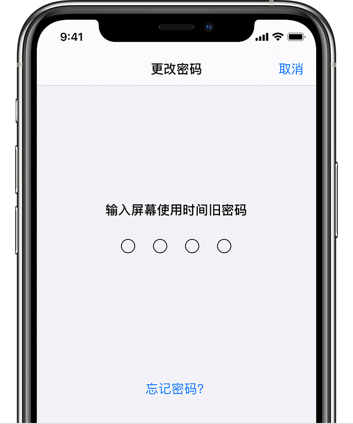 南溪苹果手机维修分享iOS 14 忘记屏幕使用时间密码怎么办 