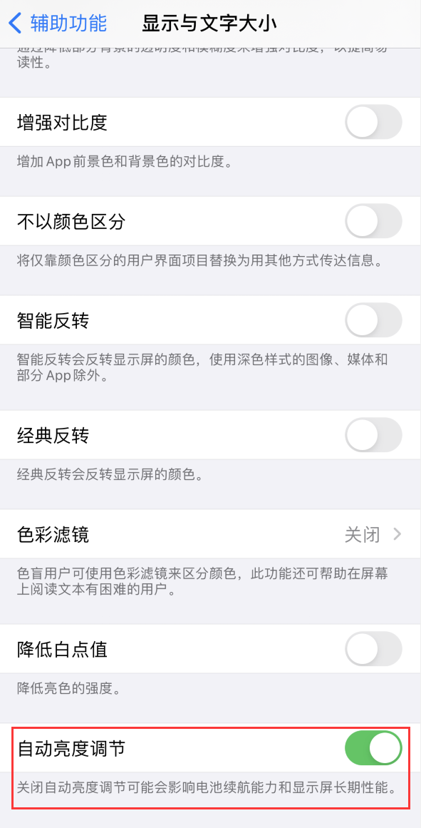 南溪苹果手机维修分享iPhone 自动亮度调节失灵怎么办 