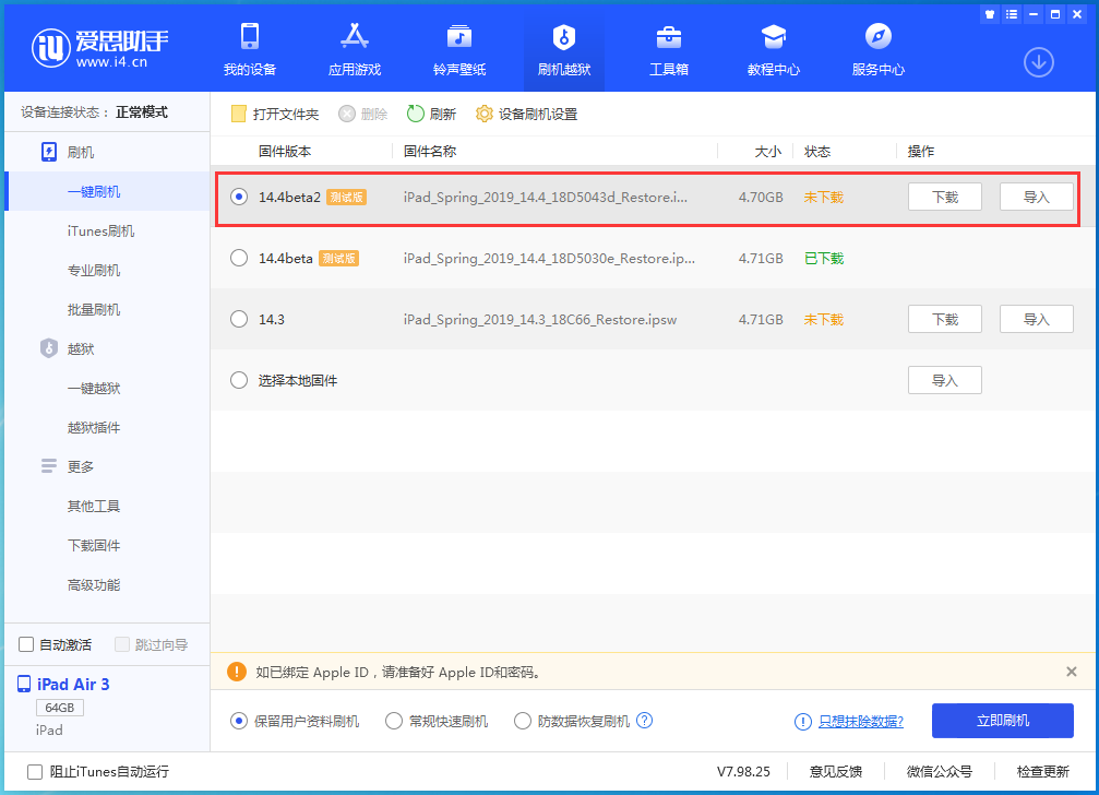 南溪苹果手机维修分享iOS 14.4 Beta 2更新内容及升级方法 