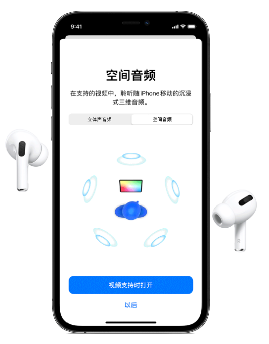 南溪苹果手机维修分享Airpods Pro空间音频功能有什么用 