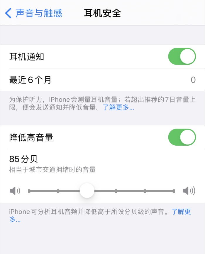 南溪苹果手机维修分享iOS 14 新增保护听力功能 