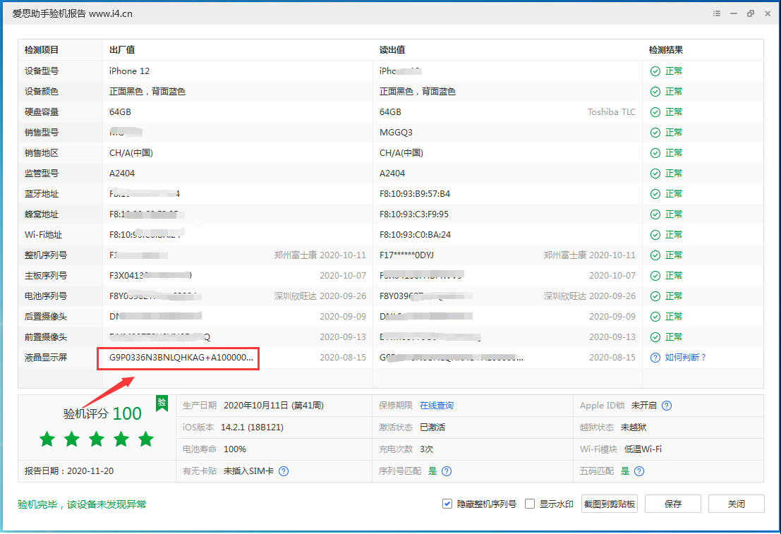 南溪苹果手机维修分享iPhone12全系列屏幕变绿是什么原因造成的 