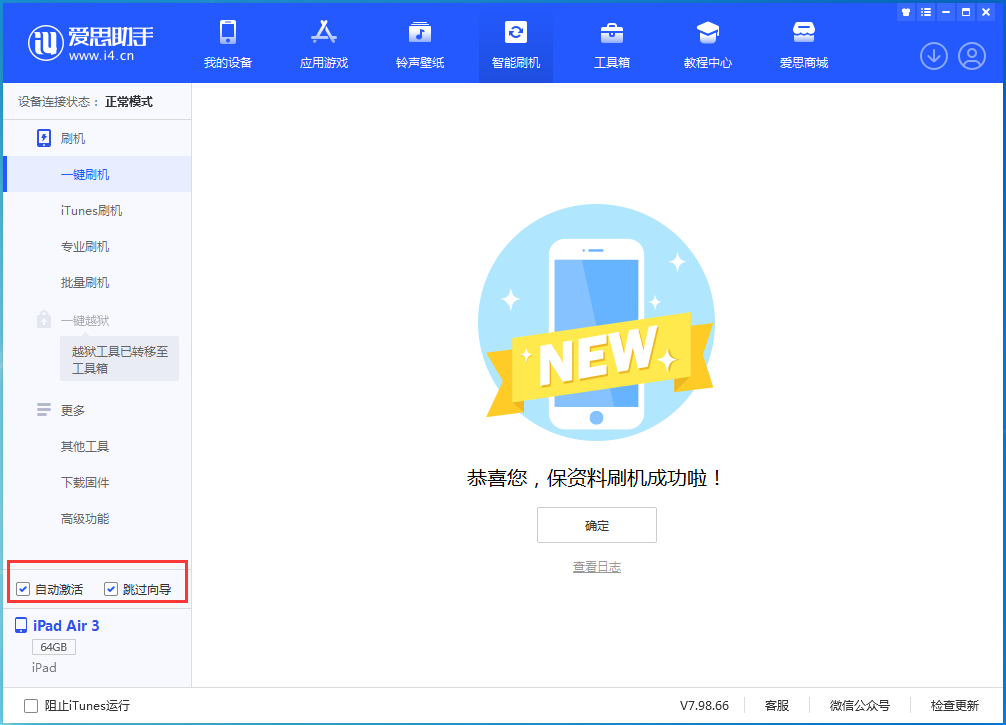 南溪苹果手机维修分享iOS 15.7.3 RC版升级_iOS 15.7.3 RC版一键刷机教程 