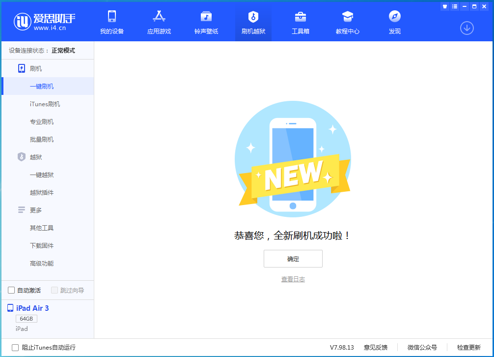南溪苹果手机维修分享iOS 15.7.1 RC版升级_iOS 15.7.1 RC版一键刷机教程 