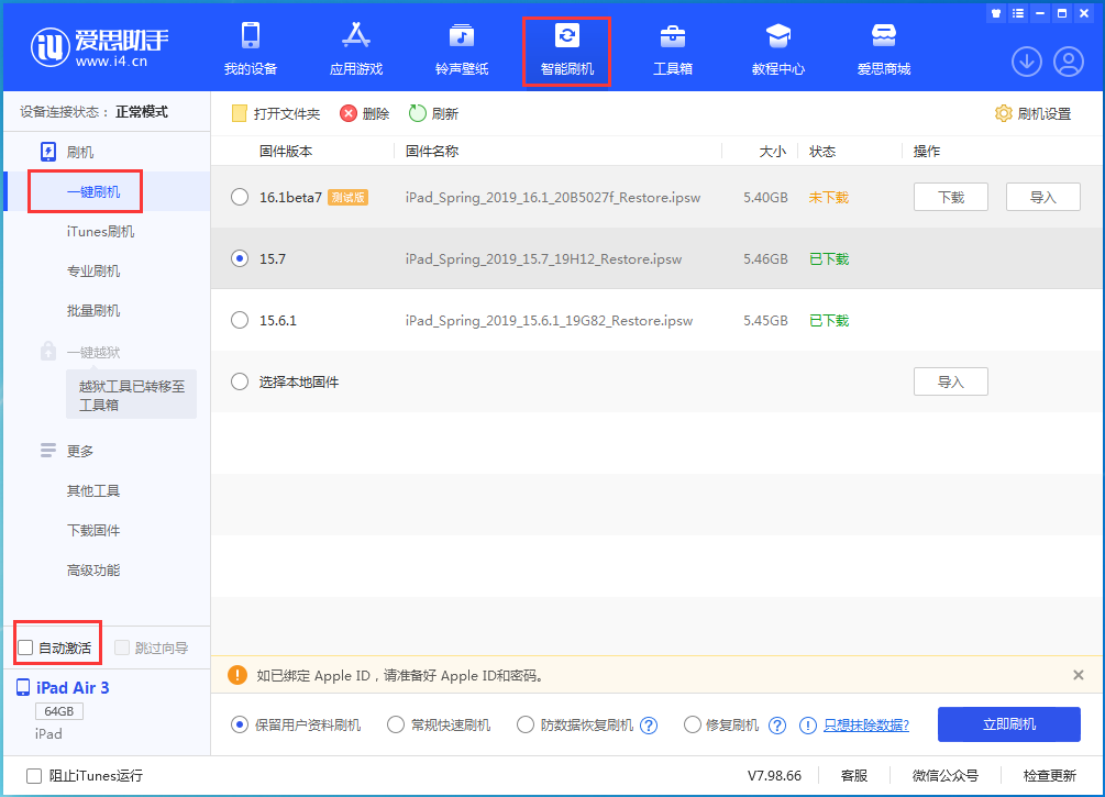南溪苹果手机维修分享iOS 15.7正式版刷机_iOS 15.7正式版一键升级教程 