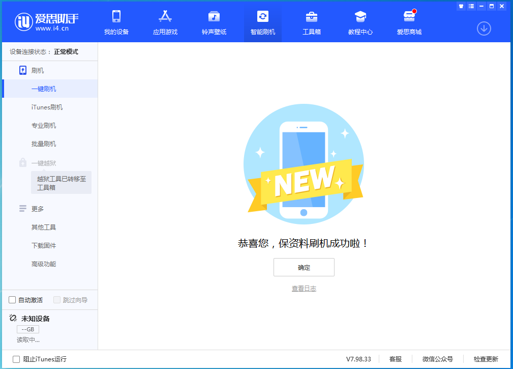 南溪苹果手机维修分享iOS 15.0.2 正式版升级_iOS 15.0.2 正式版一键刷机教程 